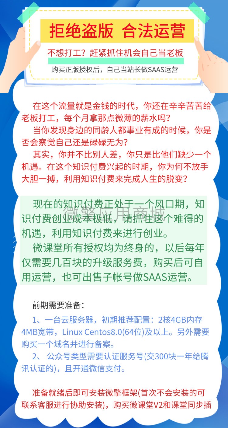 4、拒绝盗版_合法运营.jpg
