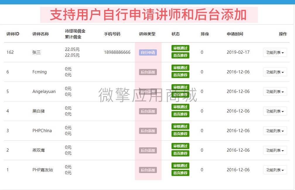 15、支持讲师自行申请和后台添加.jpg