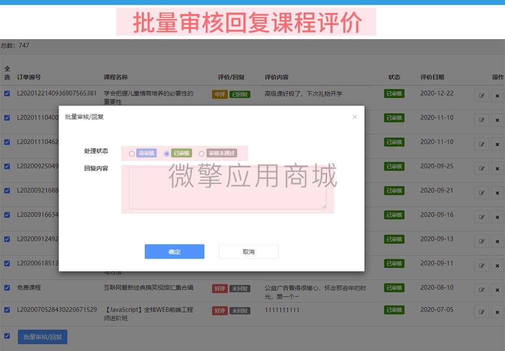 19、批量审核评价.jpg